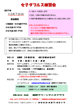 女子ダブルス練習会 - 総武グリーンテニスクラブ
