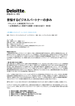 苦悩するビジネスパートナーの歩み