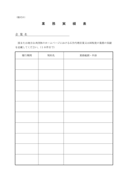 業 務 実 績 表