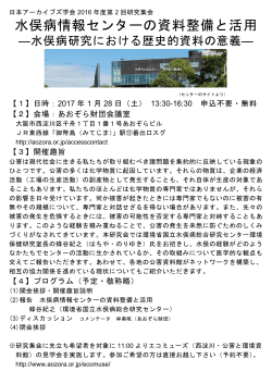 2016 年度第 2 回研究集会 - JSAS－日本アーカイブズ学会