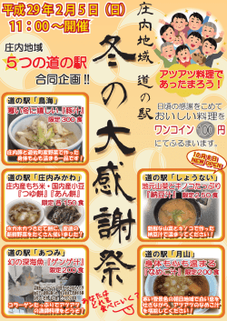 冬の大感謝祭チラシ （PDF：773KB）