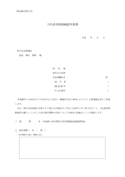 02入札参加資格確認申請書の様式 (PDFファイル)