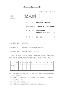 記入例 - 防府市
