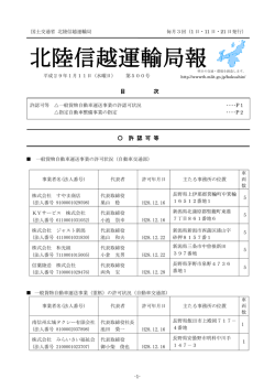 北陸信越運輸局報