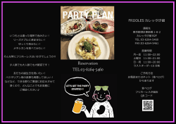 汐留 PARTY PLAN（1-d）