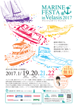 inVelasis2017 MARINE FESTA