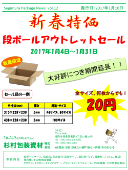 Sugimura Package News Vol.12を発行