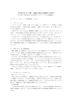 下仁田ジオパーク発 大地から考える自然のつながり