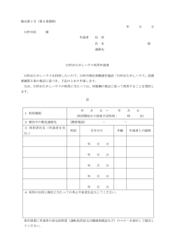 臼杵おためしハウス利用申請書[PDF：91KB]