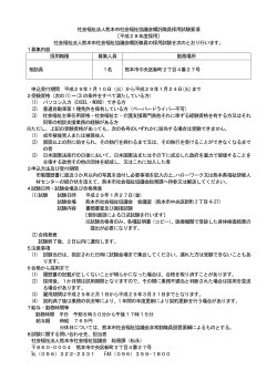 臨時職員募集のご案内（相談員） - 社会福祉法人 熊本市社会福祉協議会
