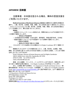 JAPANESE 日本語 注意事項：日本語を話される場合、無料の言語支援
