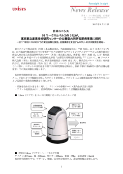 東京都立産業技術研究センターの公募型共同研究