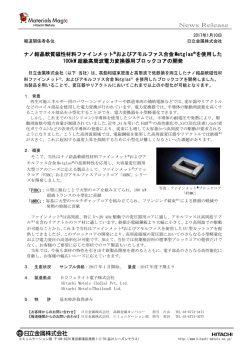 ナノ結晶軟質磁性材料ファインメット ® およびアモルファス