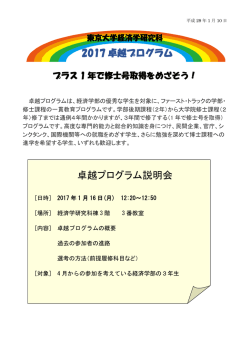 卓越プログラム説明会 - 東京大学大学院経済学研究科・経済学部