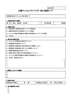 分譲マンションアドバイザー窓口相談カード
