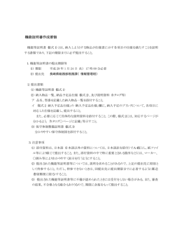 機能証明書作成要領