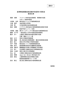資料1 - 経済産業省