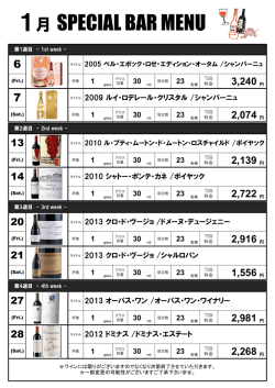 1月 SPECIAL BAR MENU