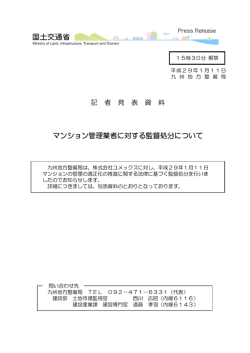 マンション管理業者に対する監督処分について