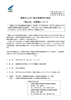 国営かんがい排水事業伊江地区 「散水式」の開催について