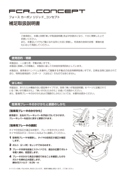補足取扱説明書