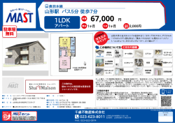 印刷する（PDF） - 積和不動産グループのネットワーク