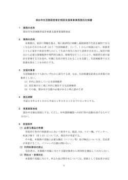 （家計相談支援事業）（PDF：372.8KB）