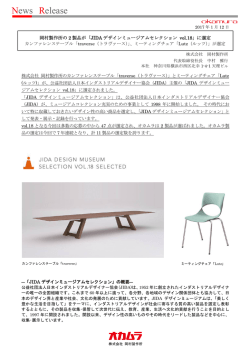 リリース全文