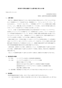 公示書 - 福岡市
