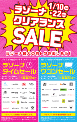 ラゾーナ最大のおトクを楽しもう！