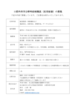 口腔外科学分野時給制職員（医局秘書）の募集