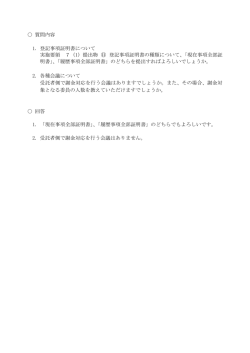 質問に対する回答[PDF：53KB]
