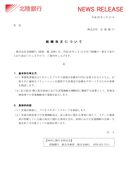 組 織 改 正 に つ い て