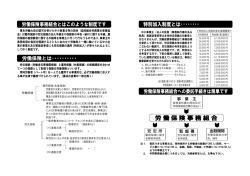 労働保険事務組合