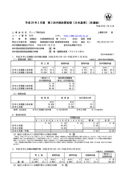 平成 29 年 2 月期 第 3 四半期決算短信