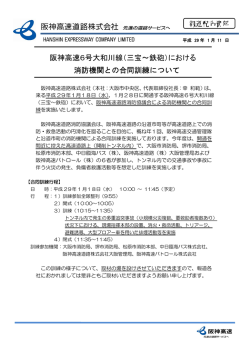 （三宝～鉄砲）における 消防機関との合同訓練について