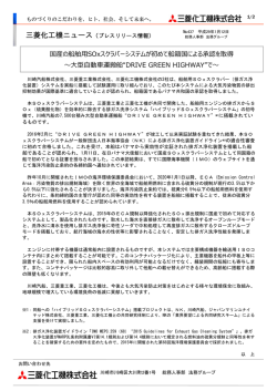国産の船舶  SOxスクラバーシステムが初めて船籍国による承認を取得