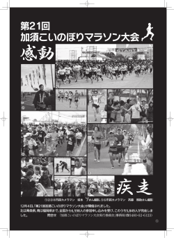 第21回 加須こいのぼりマラソン大会