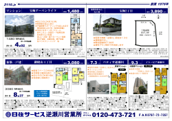 0120-473-721 逆瀬川営業所 8.37 4.02