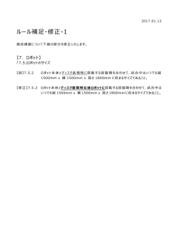 ルール補  ・修正-1