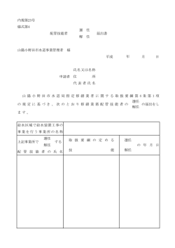 様式第4 - 山陽小野田市