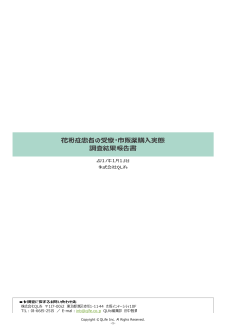 調査結果報告書
