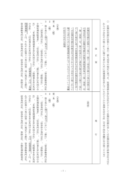 （平成14年金融庁告示第36号）【新旧対照表】（PDF：155KB）