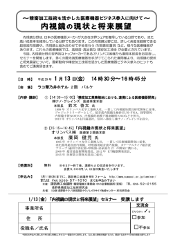 内視鏡 の現状と将来展望