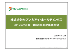 株式会社セブン＆アイ・ホールディングス