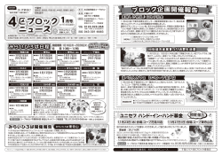 区ブロック ニュース - 生活協同組合コープみらい