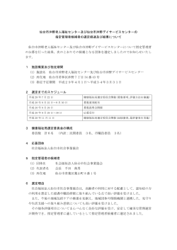 仙台市沖野老人福祉センター及び仙台市沖野デイサービスセンターの