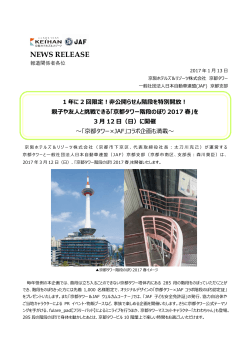 親子や友人と挑戦できる「京都タワー階段のぼり 2017 春」