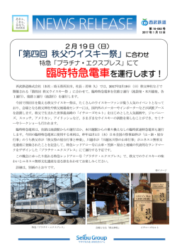 （日）「第四回 秩父ウイスキー祭」に合わせ