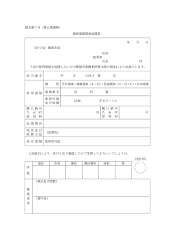 様式第7号（第11条関係） 飯塚霊園墓地返還届 年 月 日